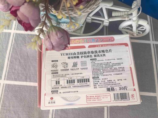 由美枝防串色染洗衣吸色片30片效期26年7月  即用即抛  护色固色  混洗无忧 商品图2