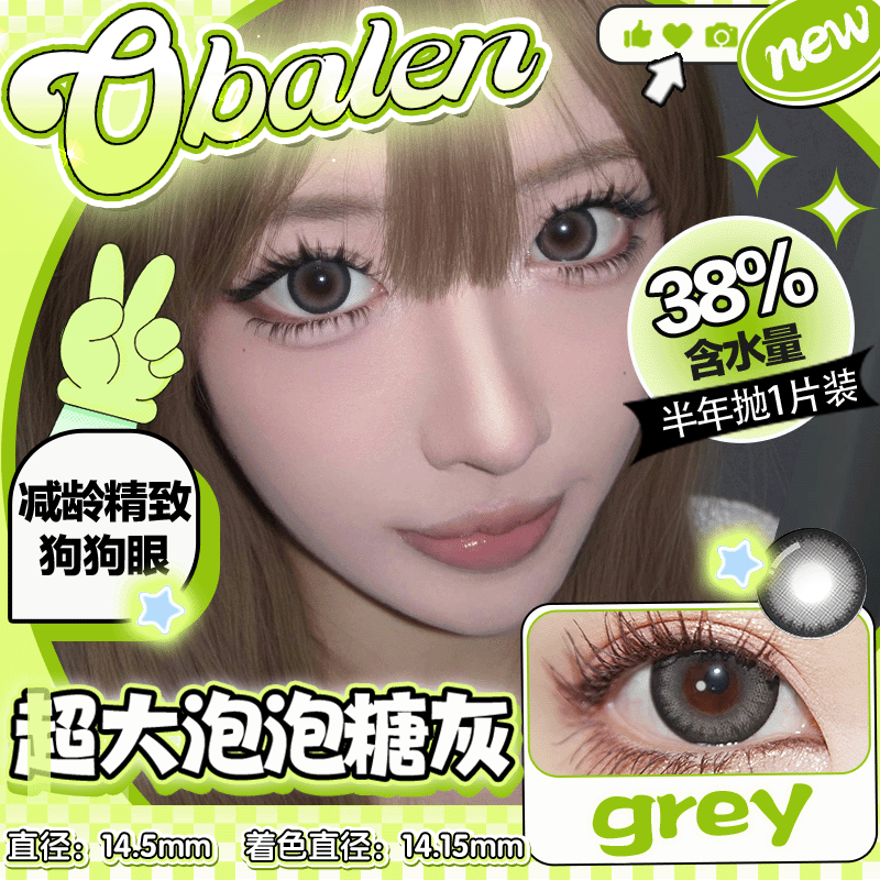 obalen 超大泡泡糖灰