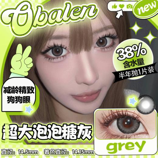 【超大泡泡糖灰】14.5大直径半年抛美瞳1片装 商品图0