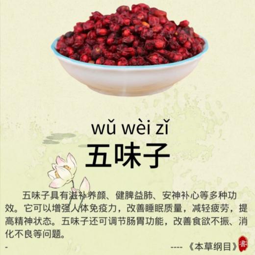 【东北“红宝石”，失眠者福音】长白山特产 道地北五味 五脏俱养 药食同源 本草纲目记载改善睡眠质量，减轻疲劳，提高精神状态 商品图2