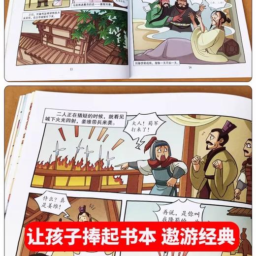 四大名著漫画版 红楼梦+三国演义+水浒传+西游记 小学课外阅读 商品图6