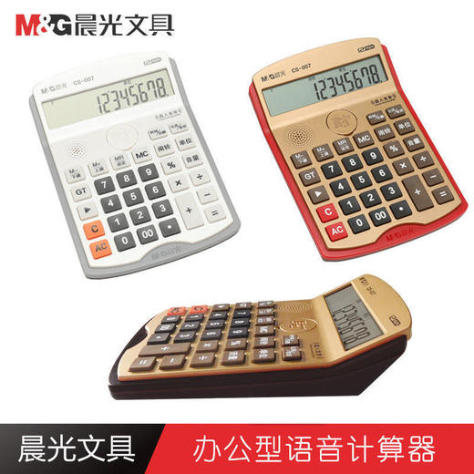 【开学季大放价】晨光财神语音型计算器 晨光初中生高中生函数型计算器经典桌面计算器 商品图0