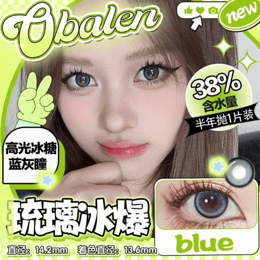 【琉璃冰爆】14.2中直径半年抛美瞳1片装 商品图0