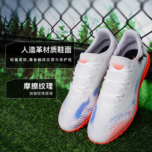 小李子PUMA彪马 FUTURE 8 入门级TF碎钉成人足球鞋男108605 01 商品图1