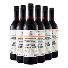 沙地酒庄·天山北麓赤霞珠13.5度干红葡萄酒 750ml*6瓶  深宝石红色泽 单宁柔和 回味悠长
