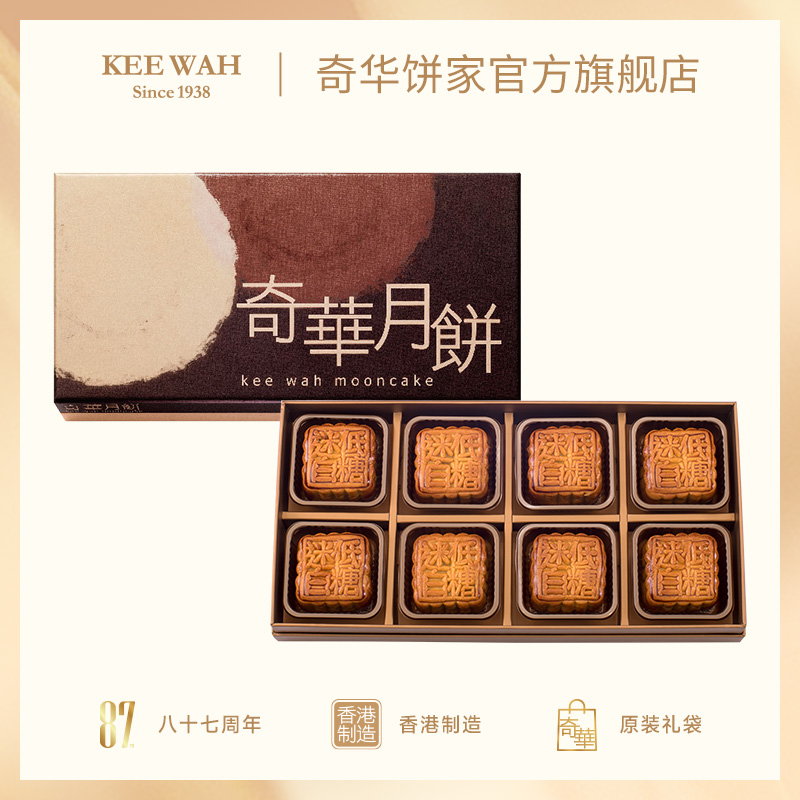 【麦芽糖醇低糖迷你蛋黄白莲蓉月饼】中国香港奇华饼家广式中秋节送礼糕点特产