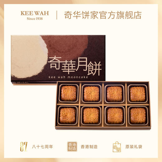 【麦芽糖醇低糖迷你蛋黄白莲蓉月饼】中国香港奇华饼家广式中秋节送礼糕点特产 商品图0