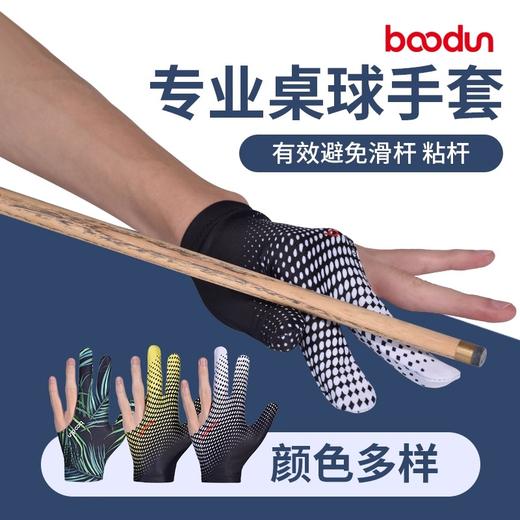 boodun三指桌球手套左手台球用品斯诺克台球手套右手专业Billiard1153 商品图0
