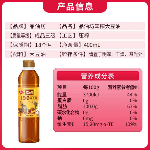 【中国农垦】九三品油坊三级大豆油400ML 商品图4