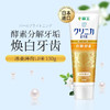 日本狮王（Lion）齿力佳酵素美白成人牙膏亮白护龈 130g/支 商品缩略图7
