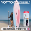 冲浪板【YOTTOY】充气冲浪板水上站立冲浪板专业桨板划水板桨板成人冲浪板 商品缩略图0