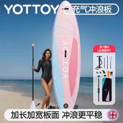 冲浪板【YOTTOY】充气冲浪板水上站立冲浪板专业桨板划水板桨板成人冲浪板 商品图0