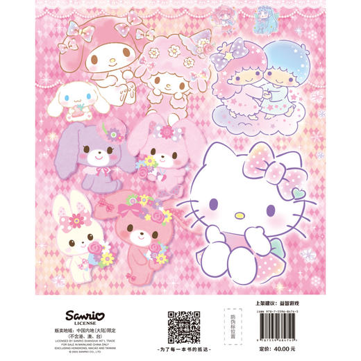 Hello Kitty 小粉书：快乐一夏天⑦—⑧|Hello Kitty、酷洛米、大耳狗、美乐蒂陪你清凉过夏天！趣味益智贴纸游戏书 商品图3