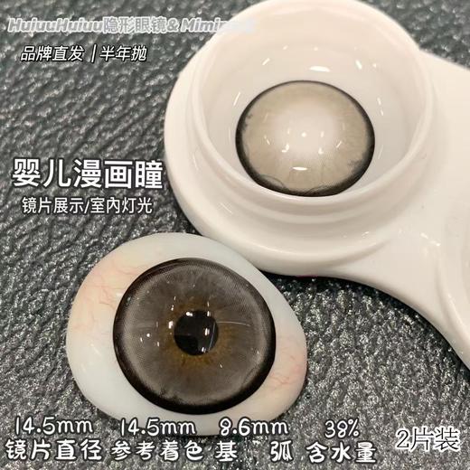 【大着色半年抛】MIMIPARK-满杯奶油/满杯茶棕/栗子狗狗眼/冰果宝宝蓝/婴儿漫画瞳/黑天鹅/烟熏妆/黑曜石/满色星河/ 腰果花茶-14.5mm【半年抛 0-800度 无525/575】 商品图8