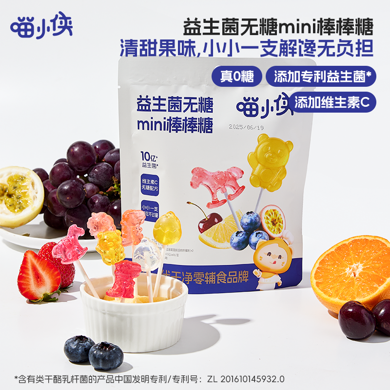 ³ 发4袋【益生菌益生元棒棒糖】不添加糖 水果味 动物造型 8支/袋 XN03-CRMM-HPK