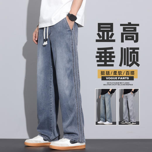 【天丝垂顺 凉感软滑 显瘦垂坠】莱赛尔天丝阔腿休闲牛仔裤 商品图1
