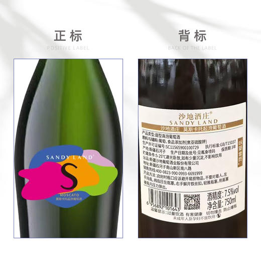 沙地酒庄·莫斯卡托起泡酒 750ml*2  白桃蜜瓜香气 气泡绵密 商品图3