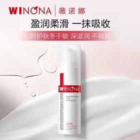 薇诺娜极润保湿乳液50g