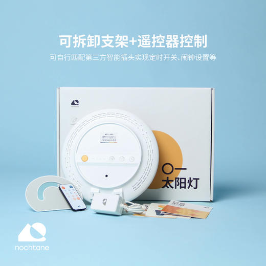 nochtane【〇一太阳灯】SAD光疗灯 模仿太阳灯节律补光灯唤醒身心 商品图9