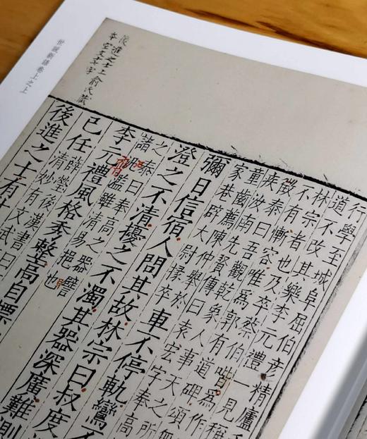 批校经籍丛编子部03：《世说新语》，布脊精装，16开，全2册，冯舒、何煌校，浙江古籍出版社2025年一版一印，定价480，毛边本限量300套，售价336元，普通版：298元。 商品图7