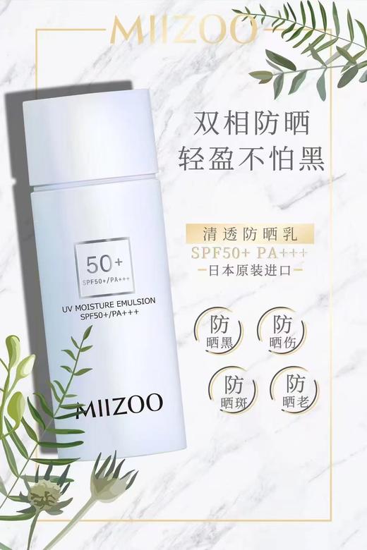 米佐清透防晒乳50ml 商品图0
