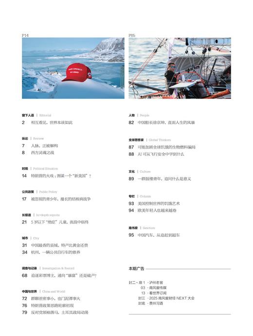 南风窗杂志杂志组合：消费新趋势（24年第23期、25年第8期） 商品图2