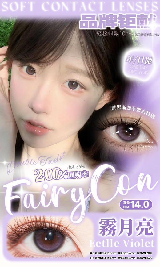 【日抛】新品 fairycon 自然款 10p装 商品图3