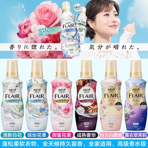 ✨26💰【日本花王柔顺剂】持久留香💯衣物防静电柔软剂护理剂除皱进口家用正品 商品图1