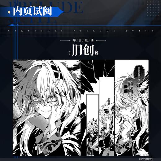 【漫画双册套组】明日方舟序言组曲 : 旧创. 1-2 商品图6