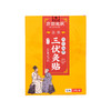 【唐韵宛枫 三伏贴】植物萃取 穴位贴敷 温经通络 夏养三伏 商品缩略图4