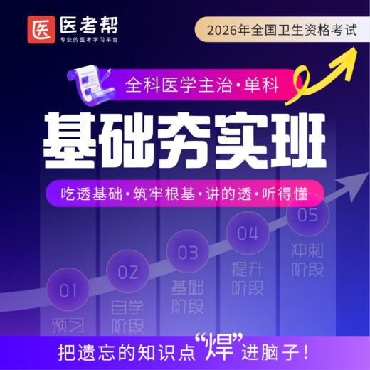 2026年全科医学主治【专业知识+专业实践能力】 商品图0