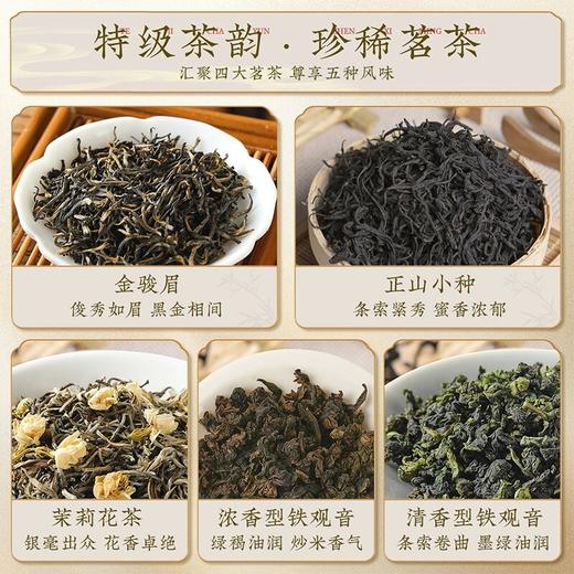 【盛世东方礼盒】去寻特级金骏眉正山小种铁观音茉莉花茶小罐装茶叶礼盒 商品图1