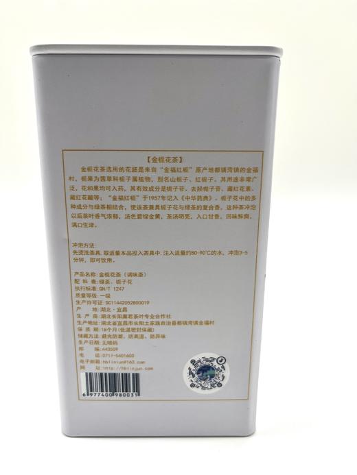 【宜昌助农馆】廪君 金栀花茶 绿茶口感清香100g/罐 商品图1