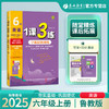 2025年秋 【五四制鲁教版】初中英语 6~8年级上册 1课3练 六七八年级 678年级 商品缩略图0
