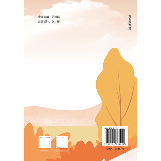 农村交通安全知识系列手册：安全乘车篇 商品图1