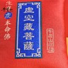 牛首山文创十二生肖守护香囊护身符祝福御守空香包手工送朋友纪念 商品缩略图1