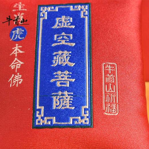 牛首山文创十二生肖守护香囊护身符祝福御守空香包手工送朋友纪念 商品图1