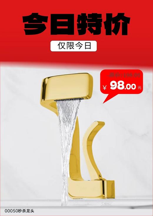 00050秒杀冷热面盆龙头-金色 商品图0