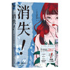 消失！ [日] 中西智明 商品缩略图4