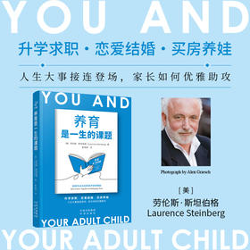 养育是一生课题：如何和长大后的孩子好好相处，升学求职·恋爱结婚·买房养娃 人生大事接连登场，家长如何优雅助攻