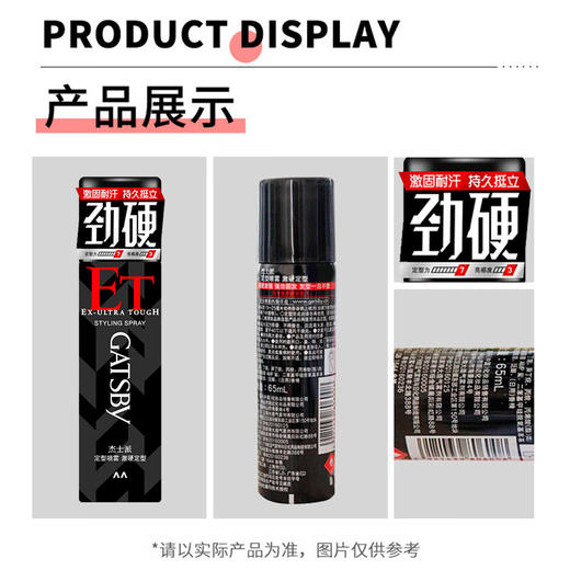 杰士派 定型喷雾激硬定型男士发胶清香便携迷你装65ml/215ml（新老包装随机发货） 商品图1
