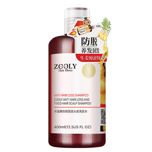 卓蓝雅 | 生姜防脱固发去屑控油头皮洗发水400ml （1号） 商品图0