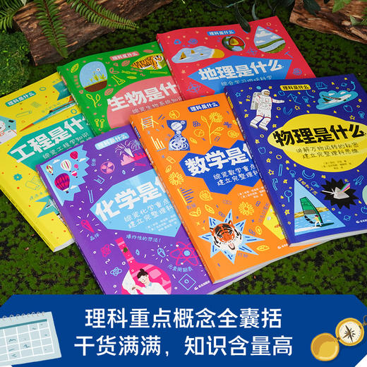 理科是什么全6册：中小学好书，从生活中启蒙理科知识 商品图3