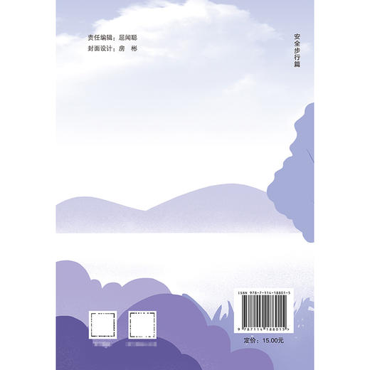 农村交通安全知识系列手册：安全步行篇 商品图1