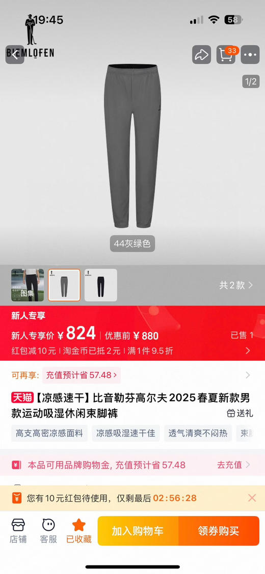 原单正品比音勒芬男士四面弹速干长裤，颜色：灰色  米白  咖色  黑色
尺码：M L XL XXL 商品图8