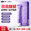 可孚颈肩腰腿远红外治疗凝胶 商品缩略图0