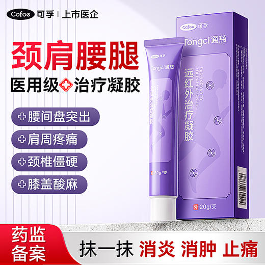可孚颈肩腰腿远红外治疗凝胶 商品图0