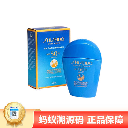 【买一送一！到手两瓶 SPF50+ PA++++】SHISEIDO资生堂蓝胖子防晒新艳阳夏臻效水动力防晒霜防护50ml  新期效 商品图1