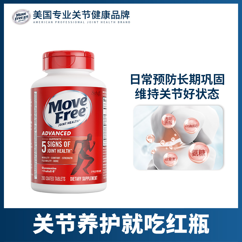 【红瓶200】Movefree益节 氨糖软骨素钙片红瓶200粒/瓶 维骨力氨糖 软骨素
