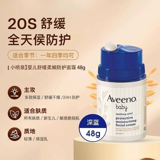 Aveeno艾惟诺/艾维诺婴儿舒缓柔嫩防护保湿面霜48g效期25年12月 商品图11